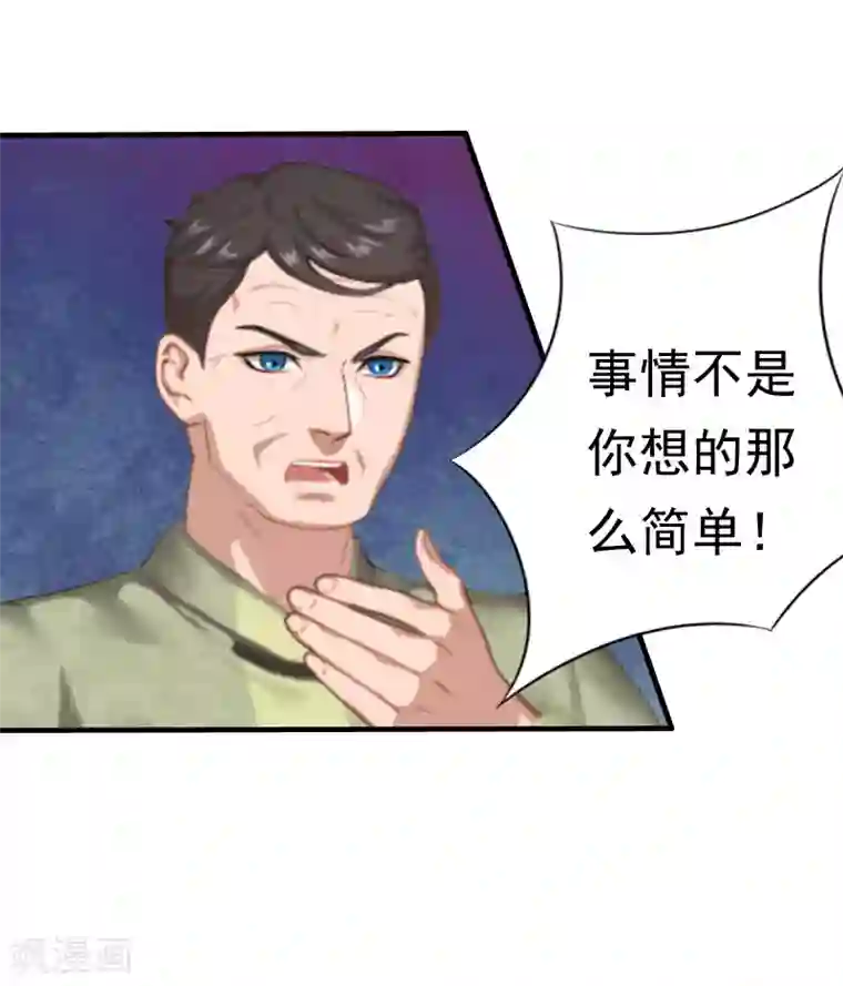 霸宠甜妻：高冷男神吃不够（漫画版）第23话 不可能离婚