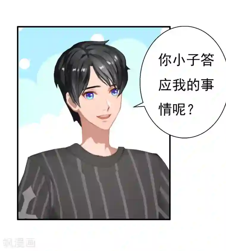 霸宠甜妻：高冷男神吃不够（漫画版）第24话 培培