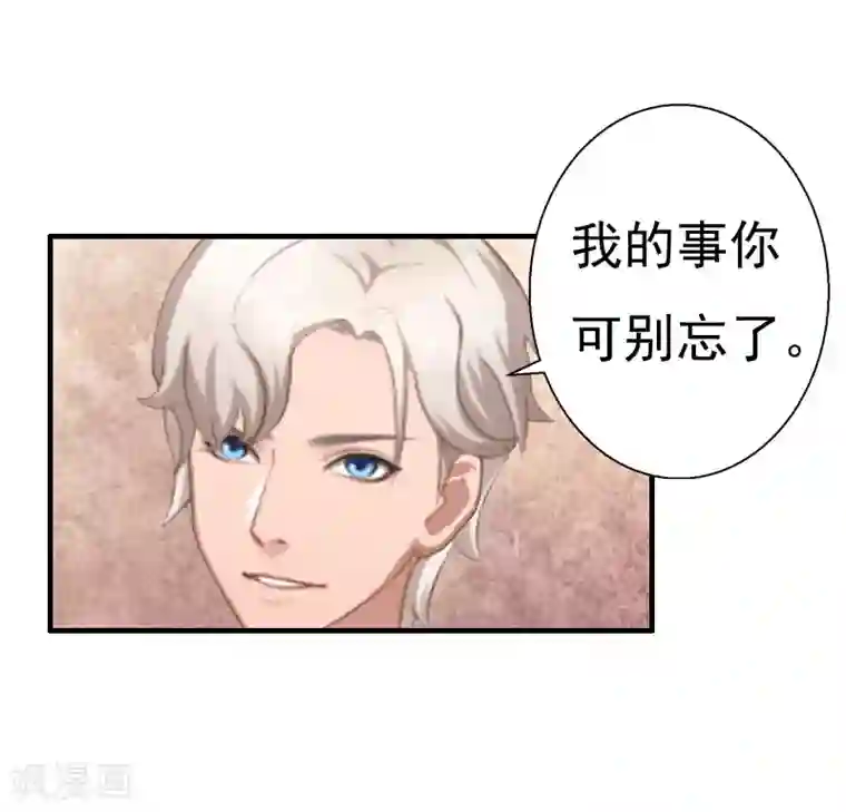 霸宠甜妻：高冷男神吃不够（漫画版）第24话 培培