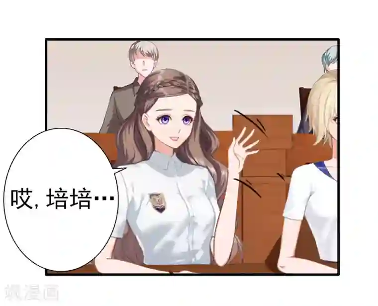 霸宠甜妻：高冷男神吃不够（漫画版）第24话 培培