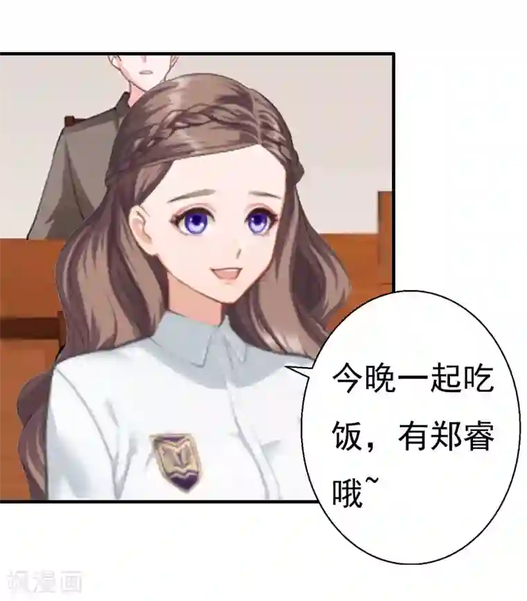 霸宠甜妻：高冷男神吃不够（漫画版）第24话 培培