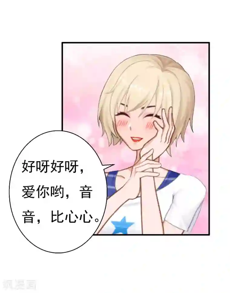 霸宠甜妻：高冷男神吃不够（漫画版）第24话 培培