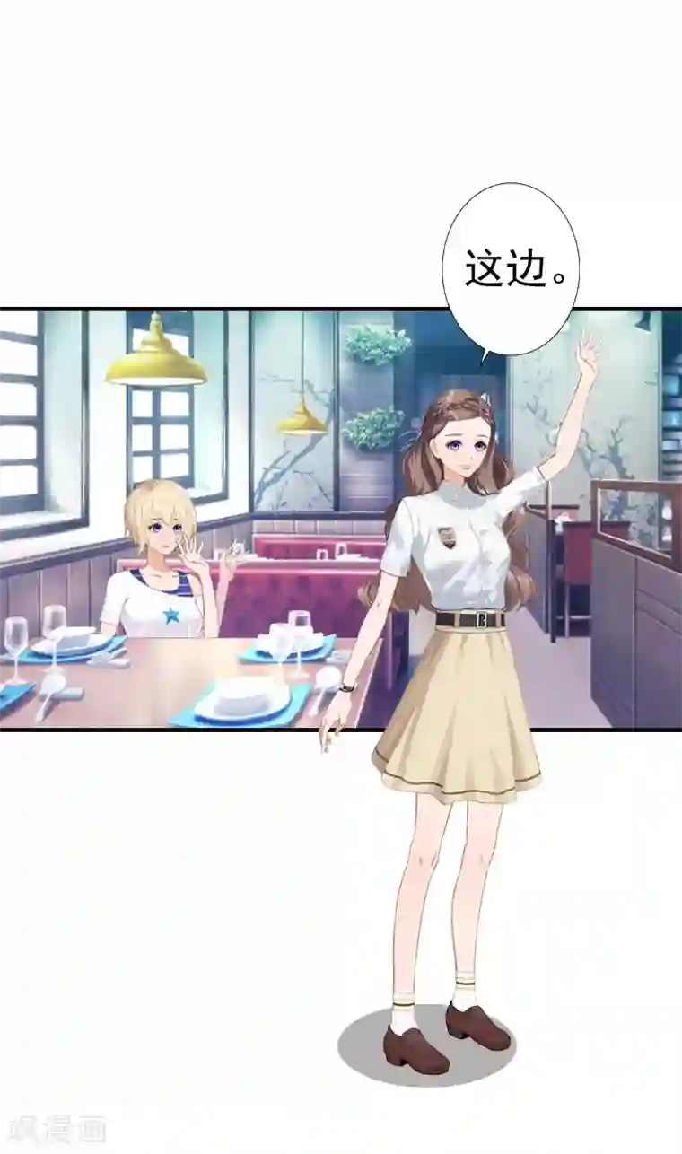 霸宠甜妻：高冷男神吃不够（漫画版）第24话 培培