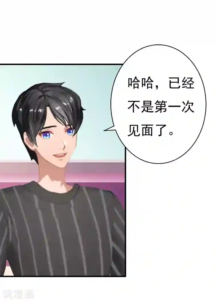 霸宠甜妻：高冷男神吃不够（漫画版）第24话 培培