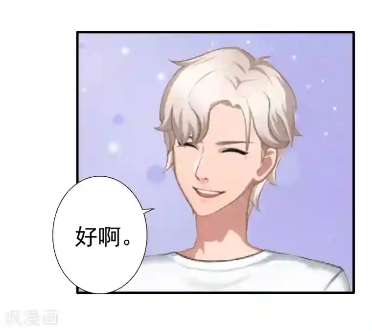 霸宠甜妻：高冷男神吃不够（漫画版）第24话 培培