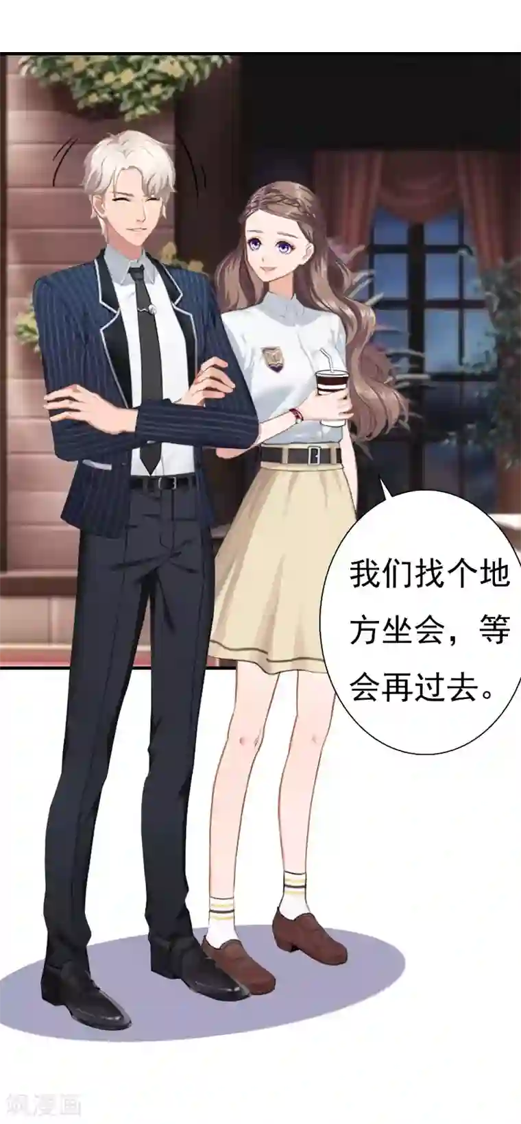 霸宠甜妻：高冷男神吃不够（漫画版）第25话 一见钟情