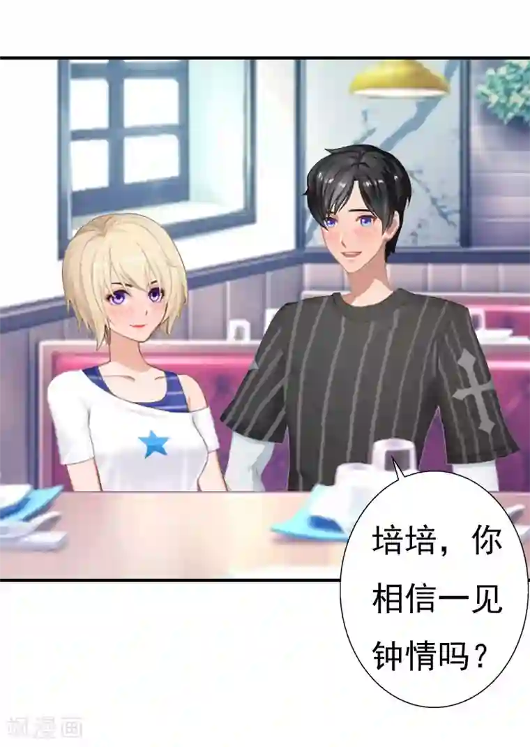 霸宠甜妻：高冷男神吃不够（漫画版）第25话 一见钟情