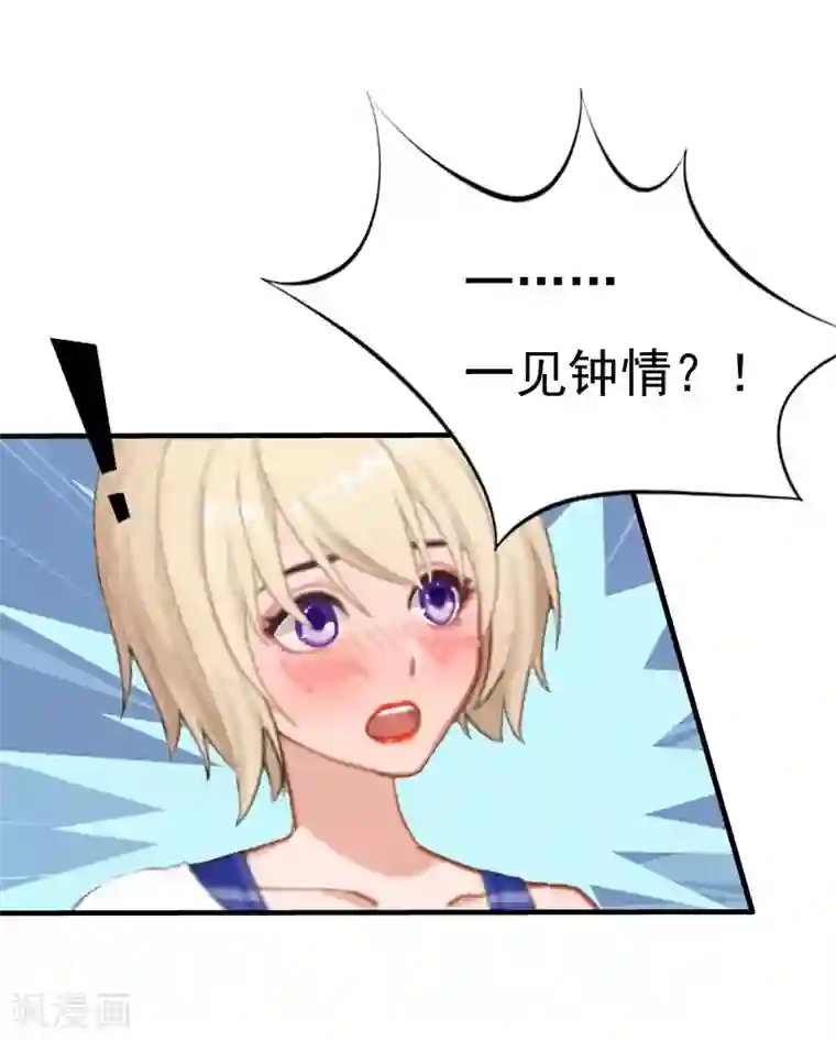 霸宠甜妻：高冷男神吃不够（漫画版）第25话 一见钟情