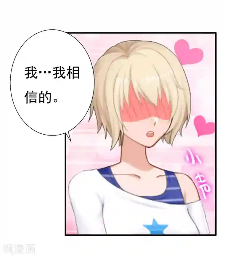 霸宠甜妻：高冷男神吃不够（漫画版）第25话 一见钟情