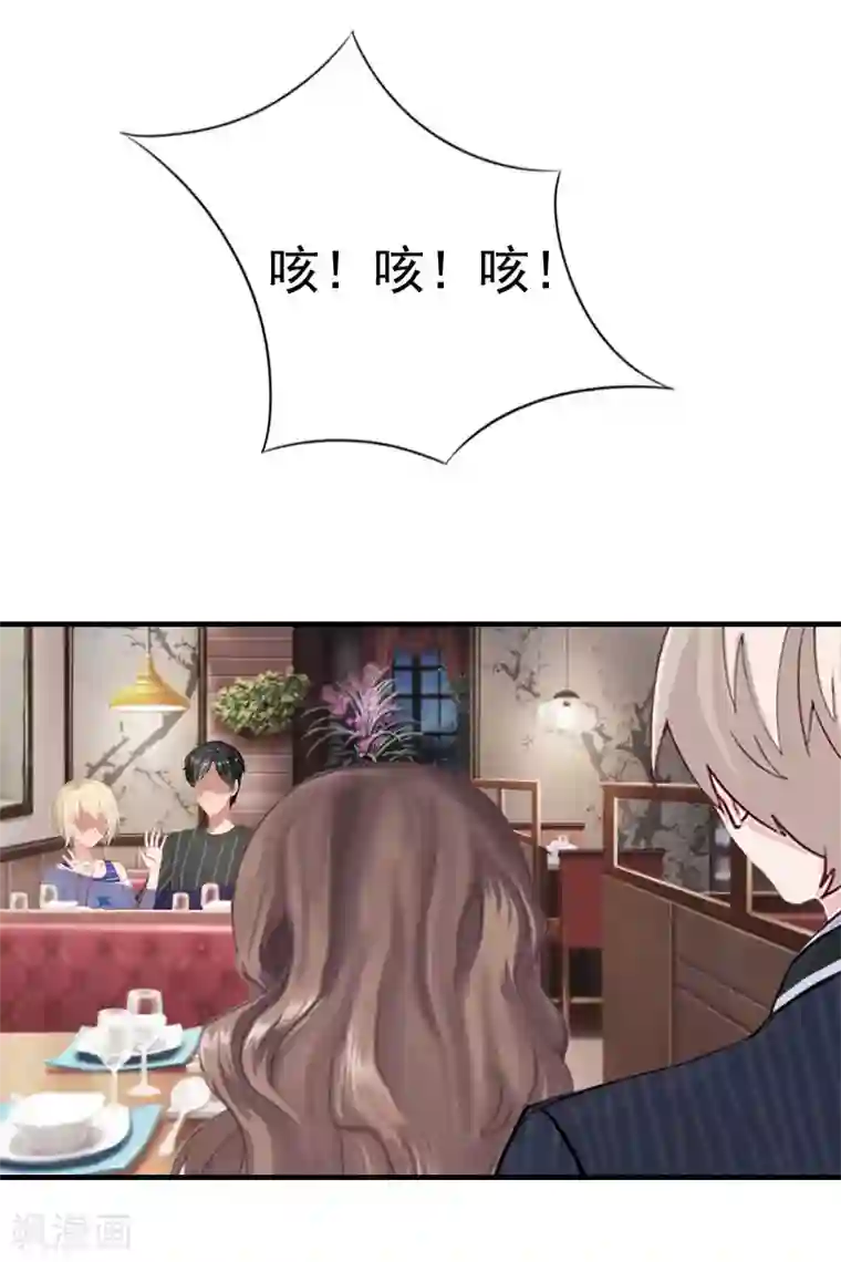 霸宠甜妻：高冷男神吃不够（漫画版）第25话 一见钟情