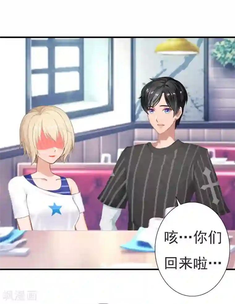 霸宠甜妻：高冷男神吃不够（漫画版）第25话 一见钟情