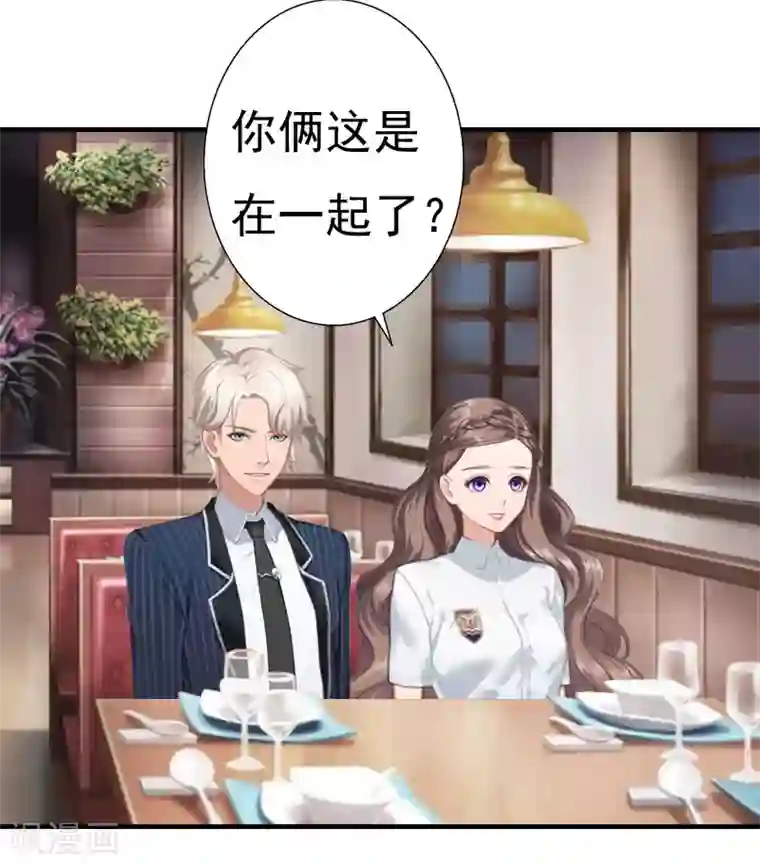 霸宠甜妻：高冷男神吃不够（漫画版）第25话 一见钟情