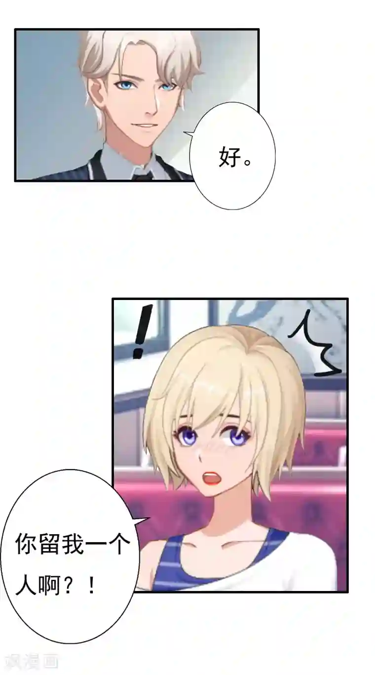 霸宠甜妻：高冷男神吃不够（漫画版）第25话 一见钟情