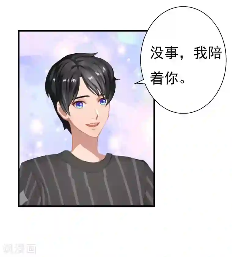 霸宠甜妻：高冷男神吃不够（漫画版）第25话 一见钟情