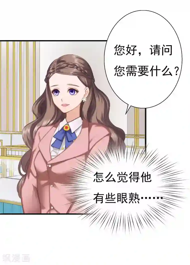 霸宠甜妻：高冷男神吃不够（漫画版）第26话 亦琛父亲