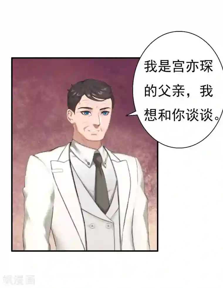 霸宠甜妻：高冷男神吃不够（漫画版）第26话 亦琛父亲