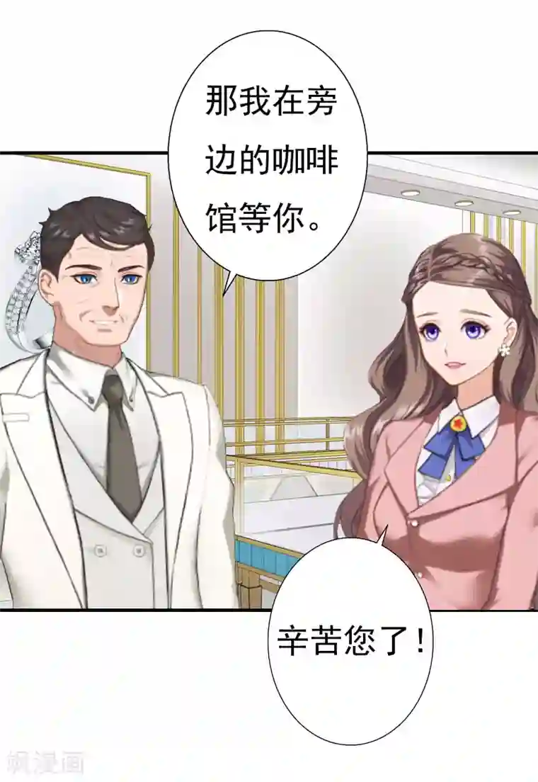 霸宠甜妻：高冷男神吃不够（漫画版）第26话 亦琛父亲