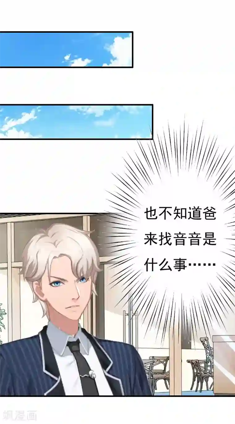 霸宠甜妻：高冷男神吃不够（漫画版）第26话 亦琛父亲