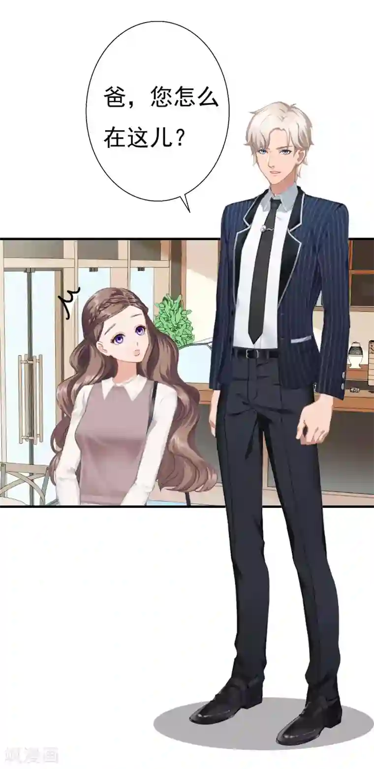 霸宠甜妻：高冷男神吃不够（漫画版）第26话 亦琛父亲