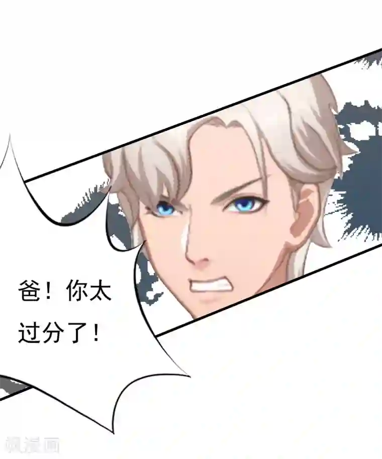 霸宠甜妻：高冷男神吃不够（漫画版）第26话 亦琛父亲