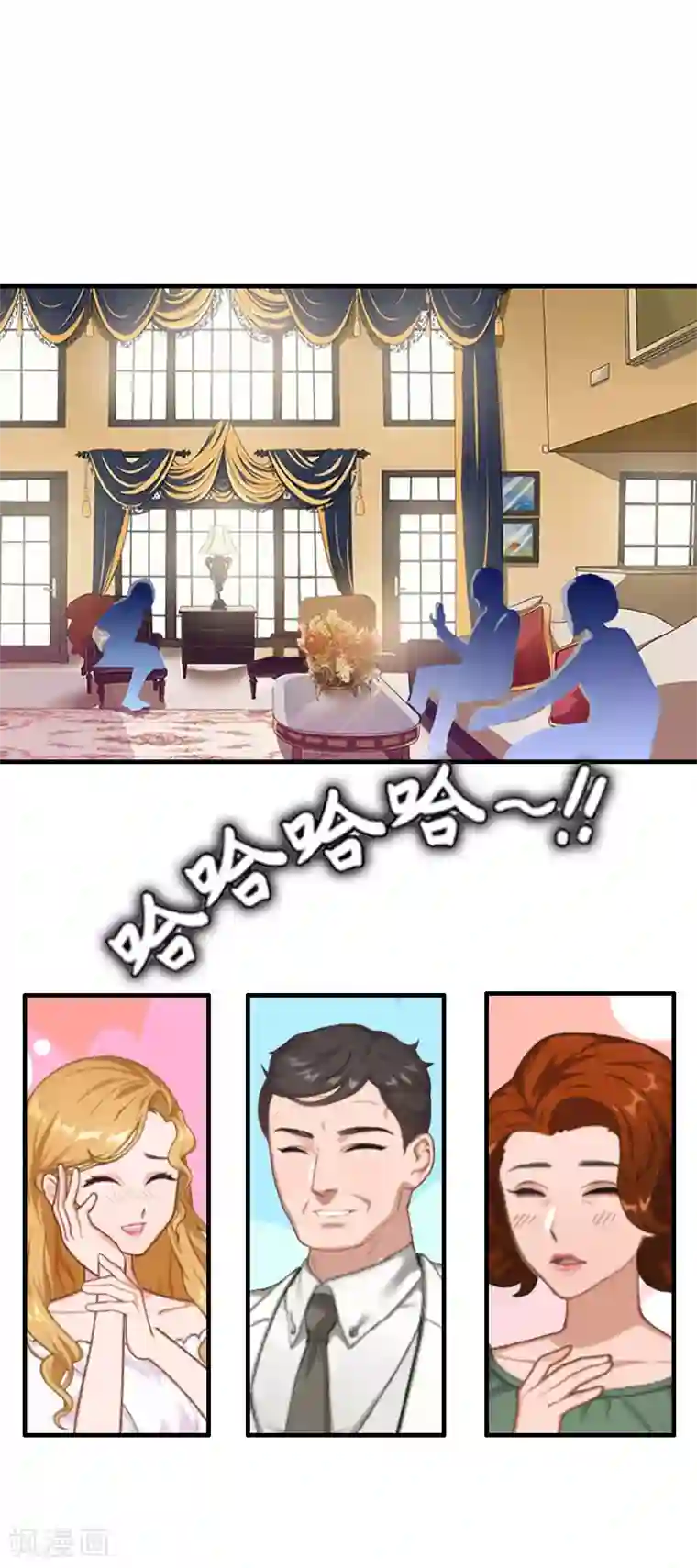 霸宠甜妻：高冷男神吃不够（漫画版）第29话 联姻