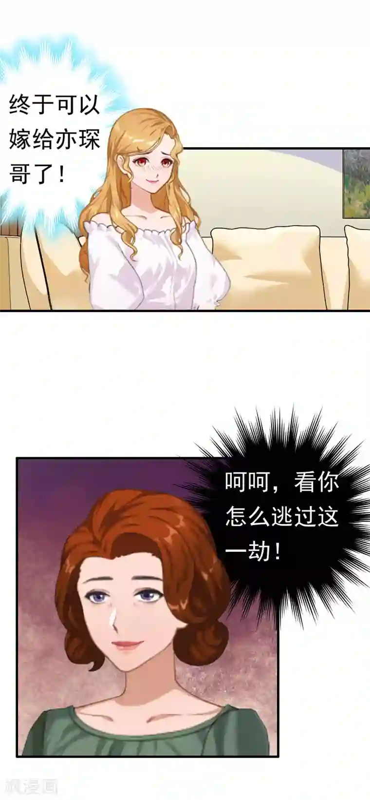 霸宠甜妻：高冷男神吃不够（漫画版）第29话 联姻