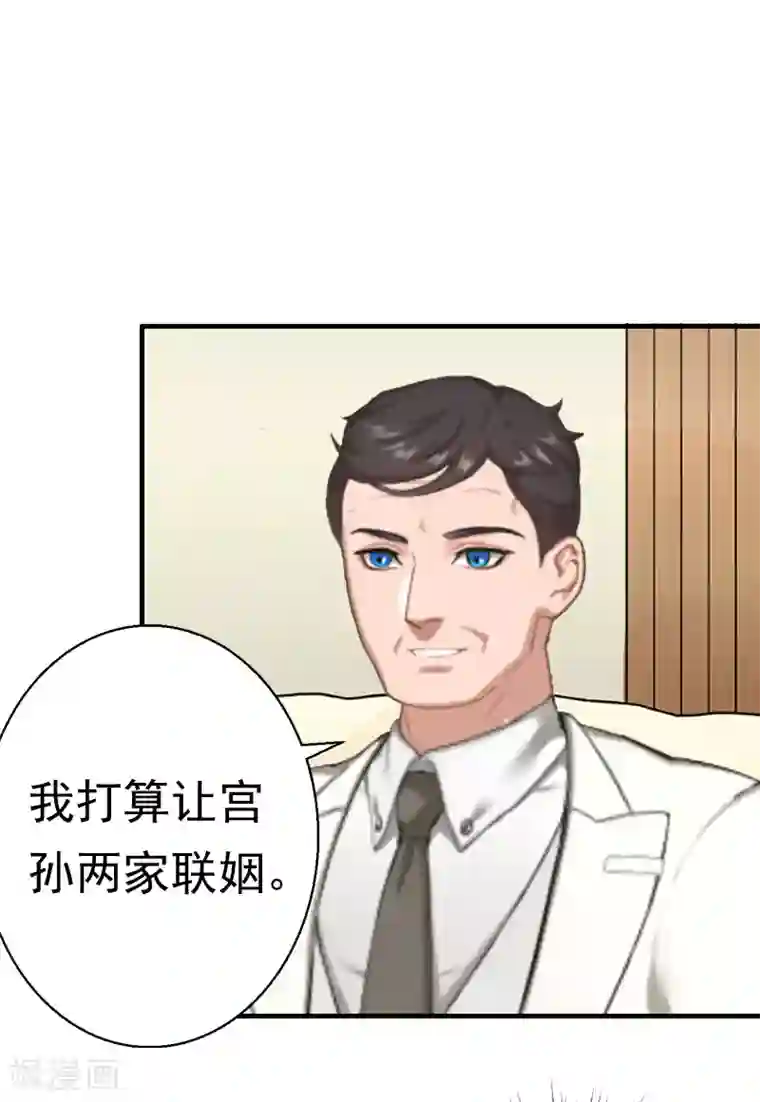 霸宠甜妻：高冷男神吃不够（漫画版）第29话 联姻