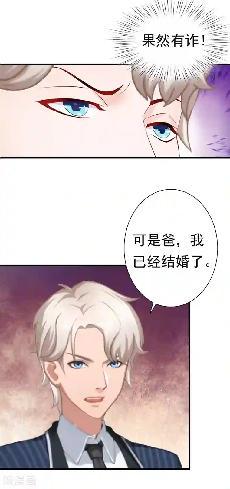 霸宠甜妻：高冷男神吃不够（漫画版）第29话 联姻