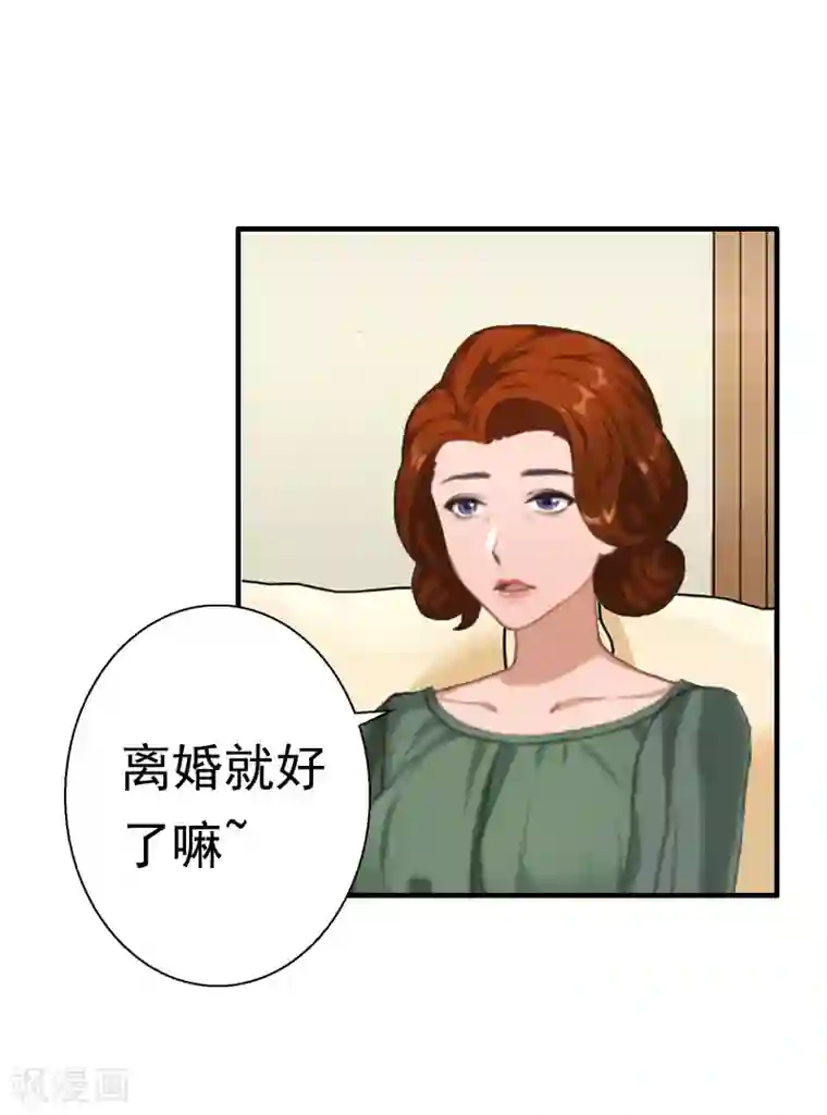 霸宠甜妻：高冷男神吃不够（漫画版）第29话 联姻