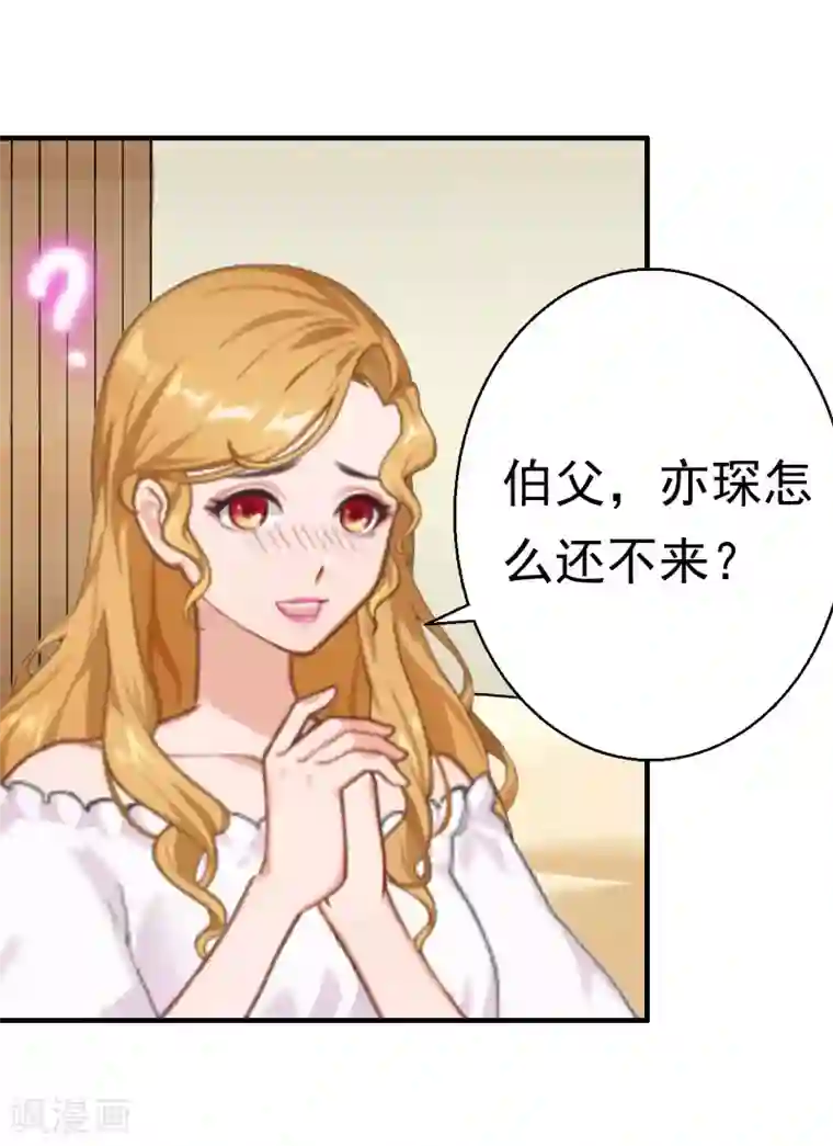 霸宠甜妻：高冷男神吃不够（漫画版）第29话 联姻