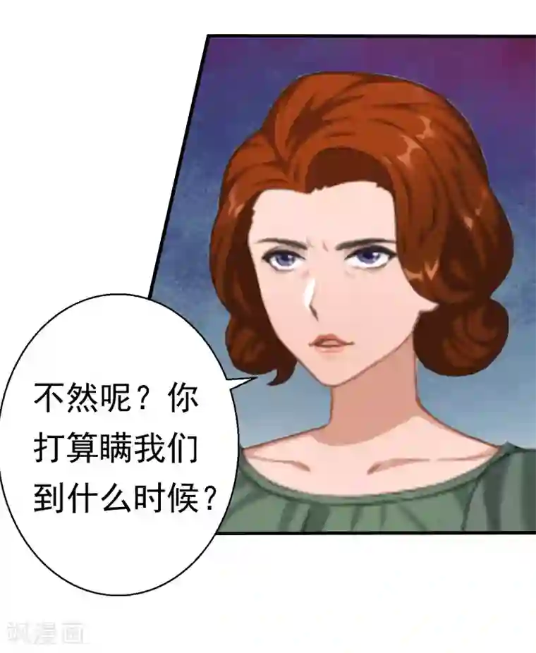 霸宠甜妻：高冷男神吃不够（漫画版）第29话 联姻