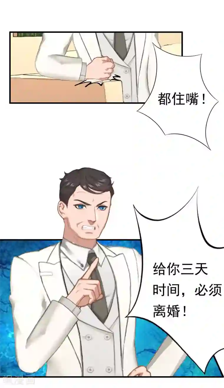 霸宠甜妻：高冷男神吃不够（漫画版）第29话 联姻