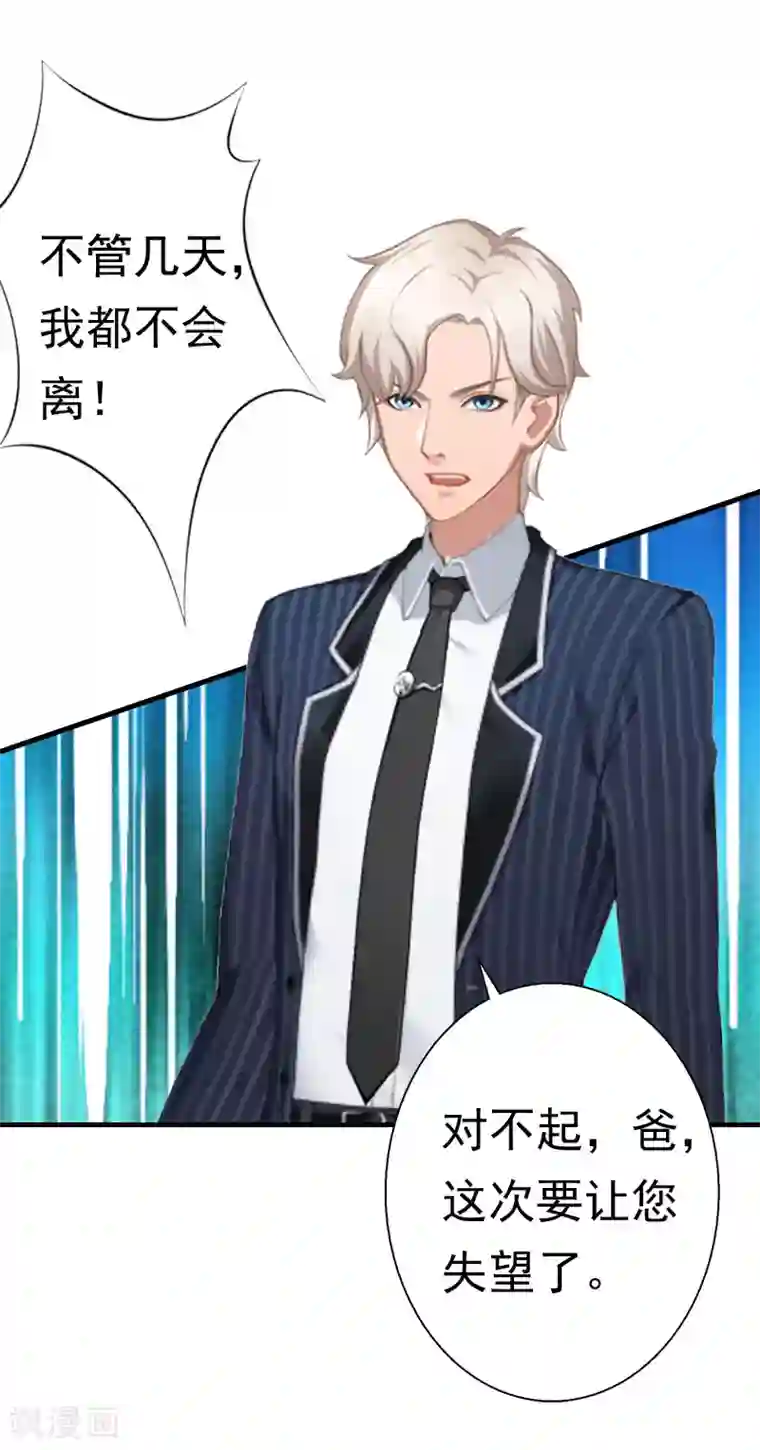 霸宠甜妻：高冷男神吃不够（漫画版）第29话 联姻