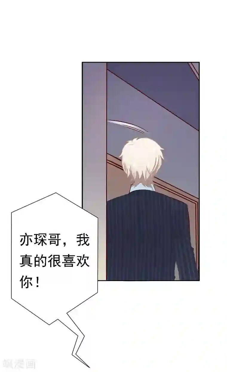 霸宠甜妻：高冷男神吃不够（漫画版）第29话 联姻