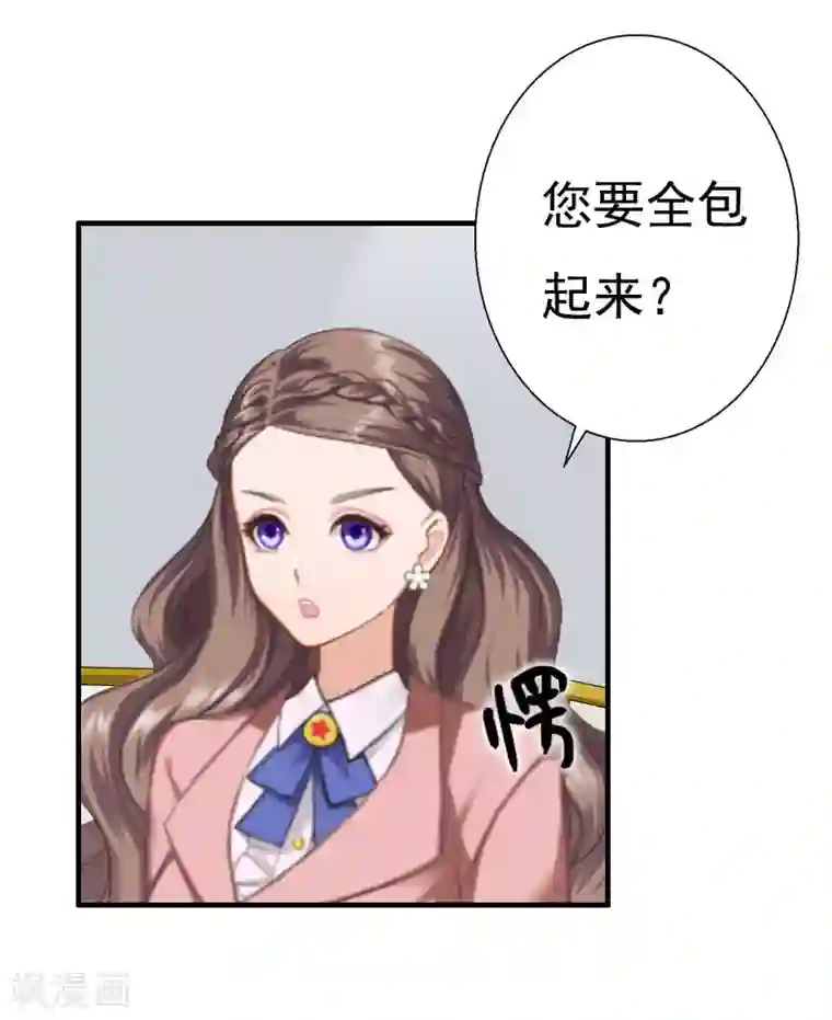 霸宠甜妻：高冷男神吃不够（漫画版）第30话 受到威胁