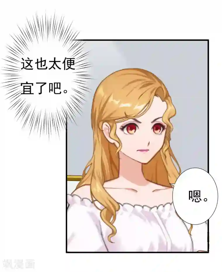 霸宠甜妻：高冷男神吃不够（漫画版）第30话 受到威胁