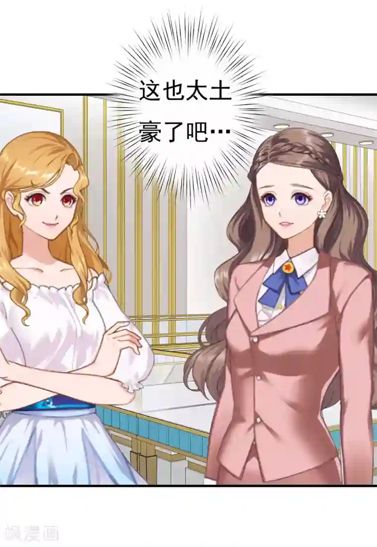 霸宠甜妻：高冷男神吃不够（漫画版）第30话 受到威胁