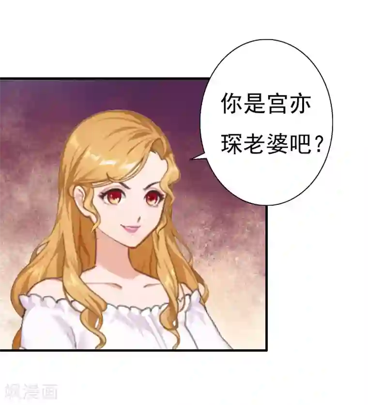 霸宠甜妻：高冷男神吃不够（漫画版）第30话 受到威胁