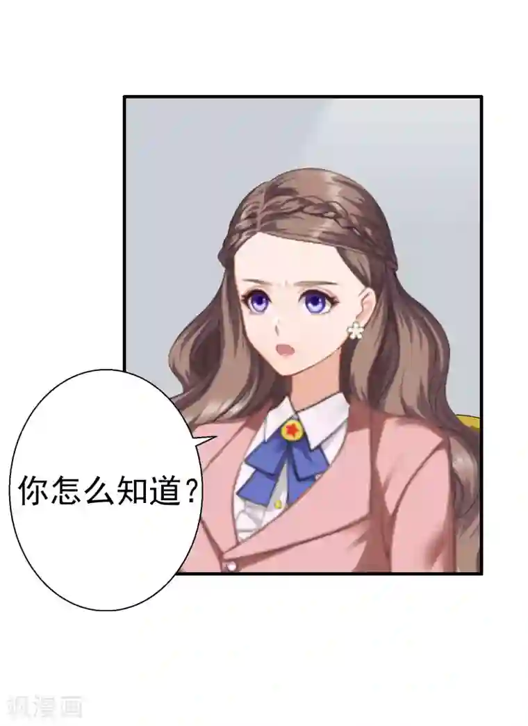 霸宠甜妻：高冷男神吃不够（漫画版）第30话 受到威胁