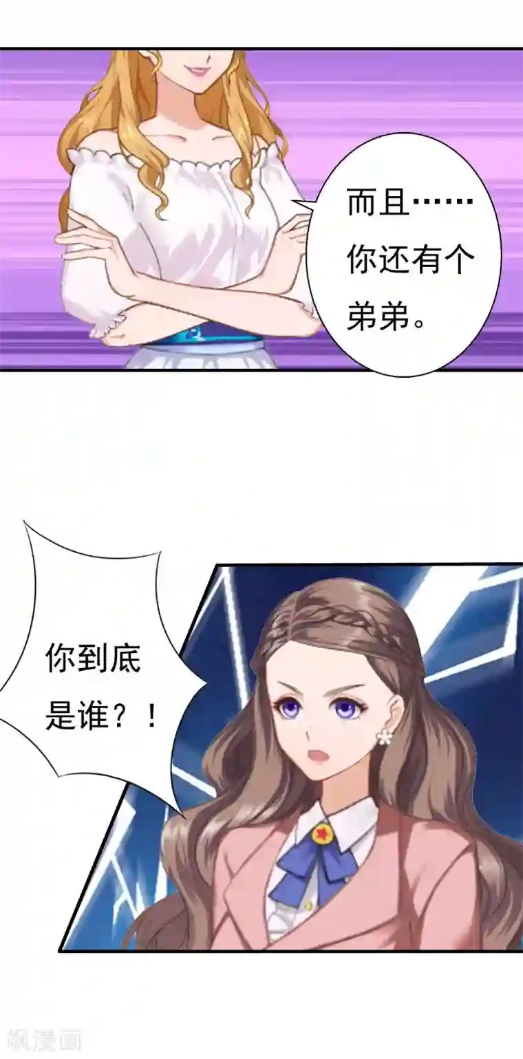 霸宠甜妻：高冷男神吃不够（漫画版）第30话 受到威胁