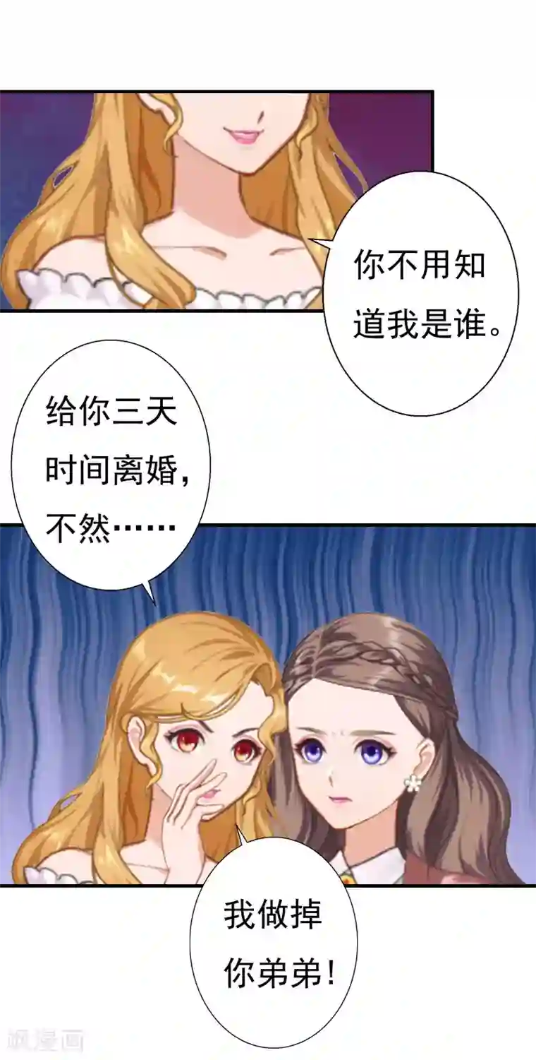 霸宠甜妻：高冷男神吃不够（漫画版）第30话 受到威胁