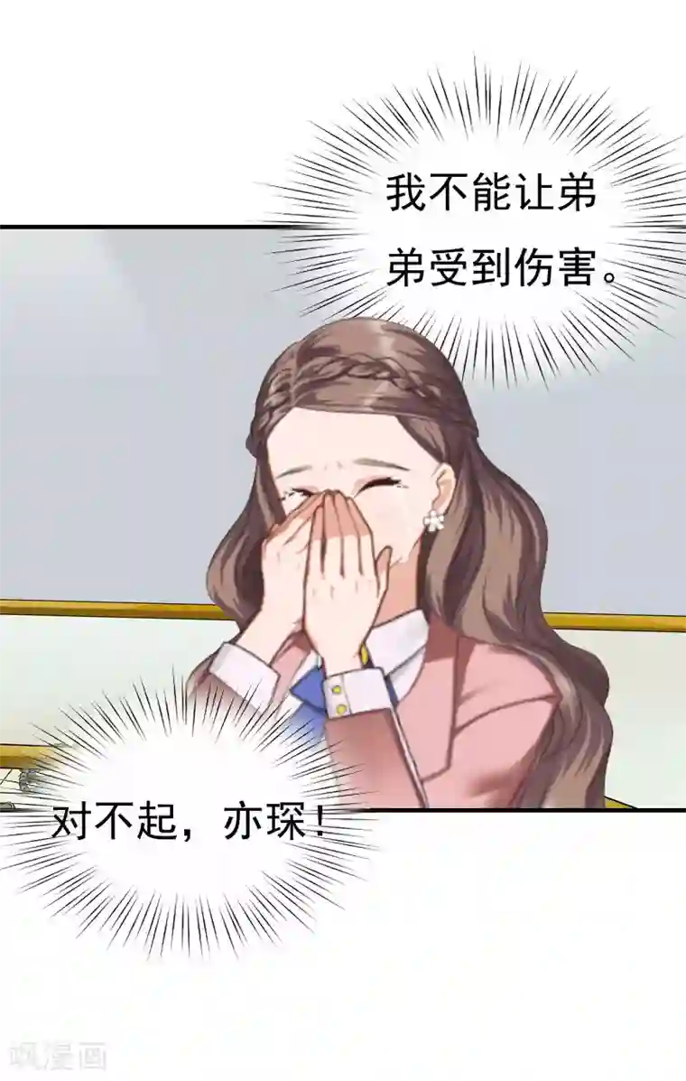 霸宠甜妻：高冷男神吃不够（漫画版）第30话 受到威胁