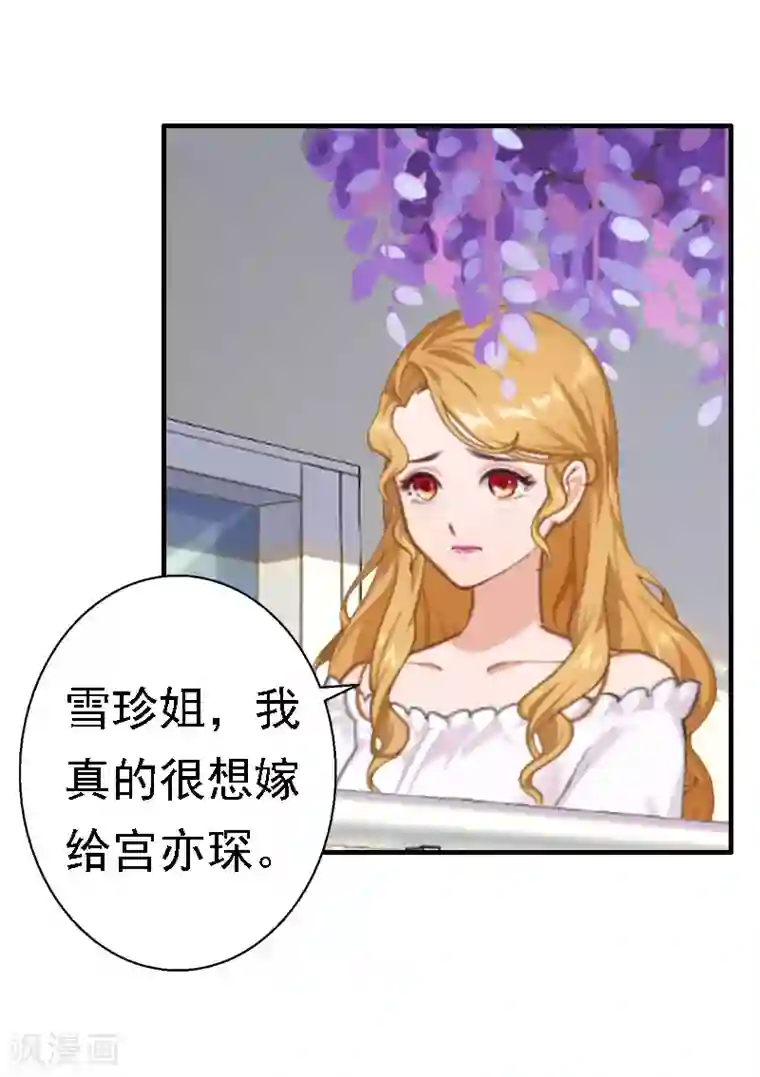 霸宠甜妻：高冷男神吃不够（漫画版）第30话 受到威胁