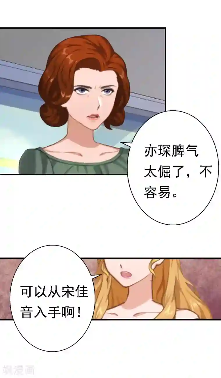 霸宠甜妻：高冷男神吃不够（漫画版）第30话 受到威胁