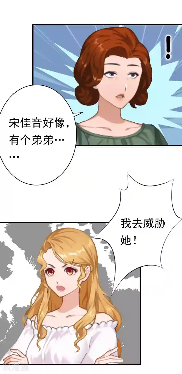 霸宠甜妻：高冷男神吃不够（漫画版）第30话 受到威胁