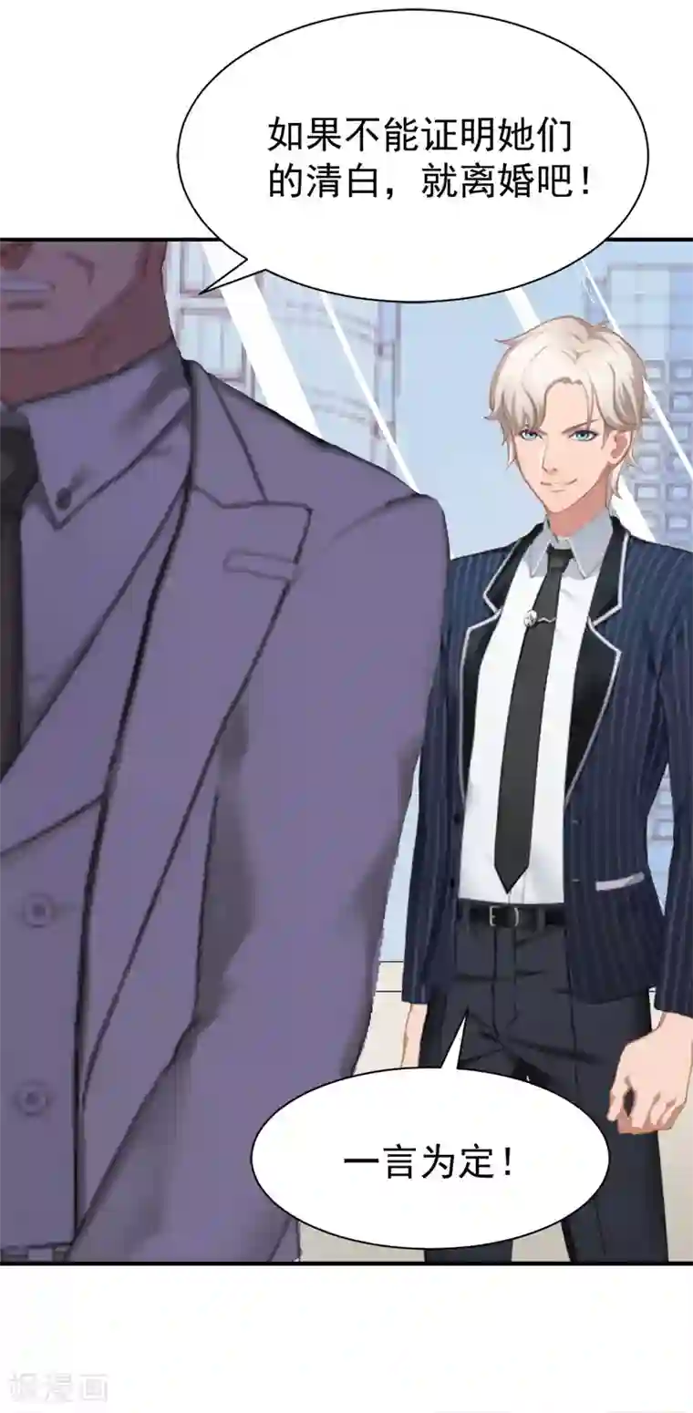 霸宠甜妻：高冷男神吃不够（漫画版）第31话 我要离婚