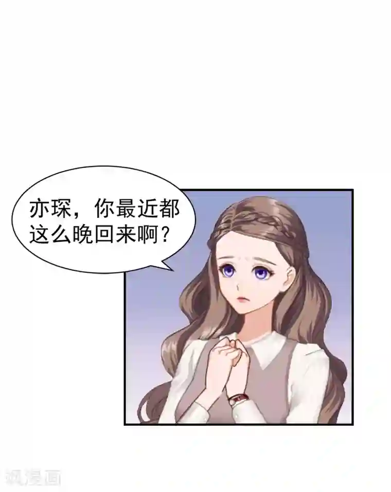 霸宠甜妻：高冷男神吃不够（漫画版）第31话 我要离婚