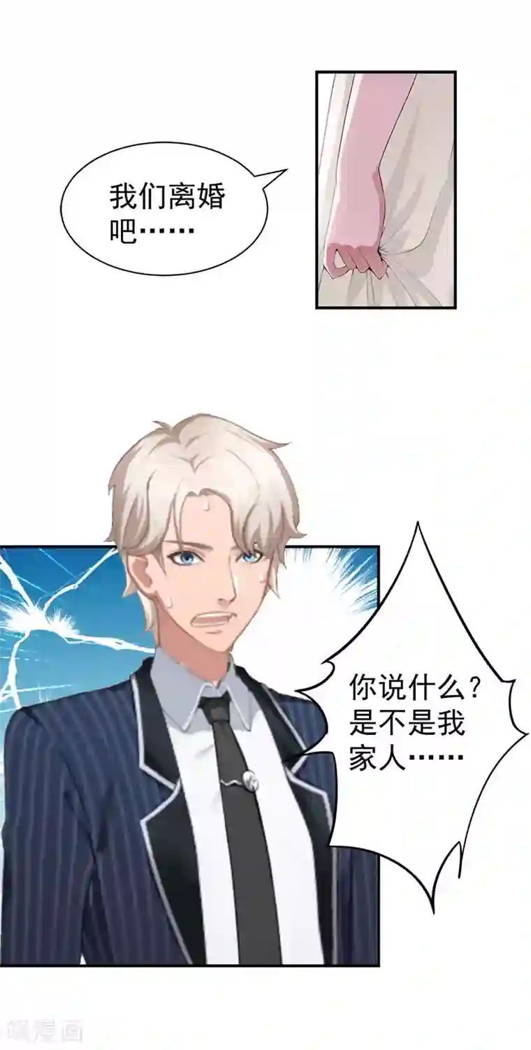 霸宠甜妻：高冷男神吃不够（漫画版）第31话 我要离婚