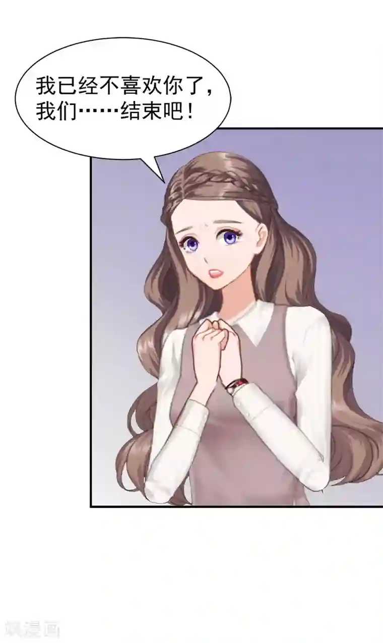 霸宠甜妻：高冷男神吃不够（漫画版）第31话 我要离婚