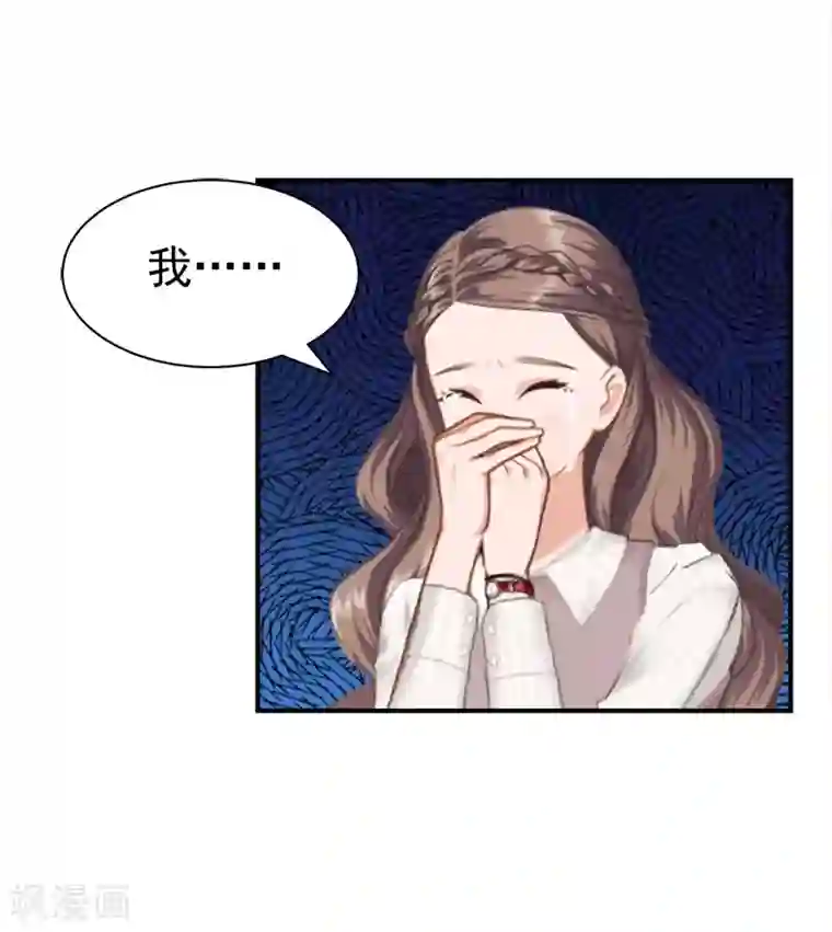 霸宠甜妻：高冷男神吃不够（漫画版）第31话 我要离婚